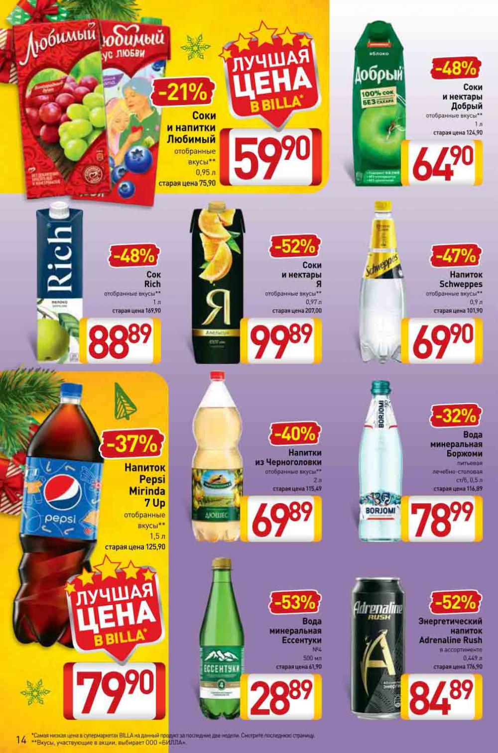 Billa Katalog V Moskve 10080 14 