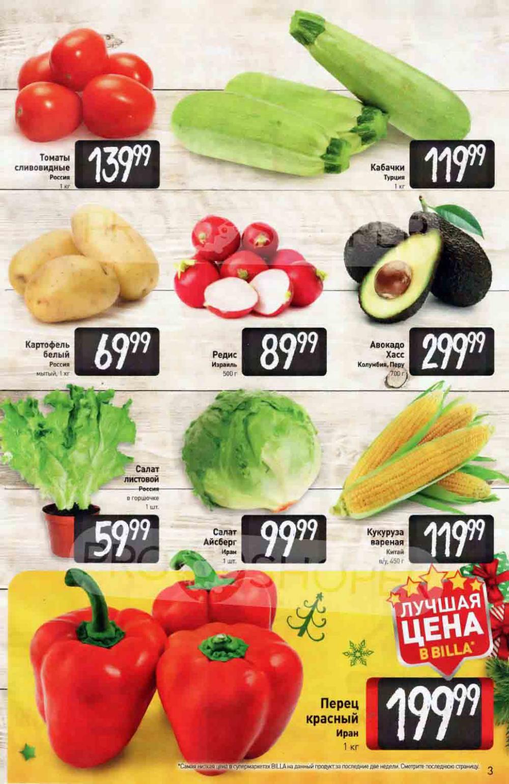 Billa Katalog V Moskve 17083 3 