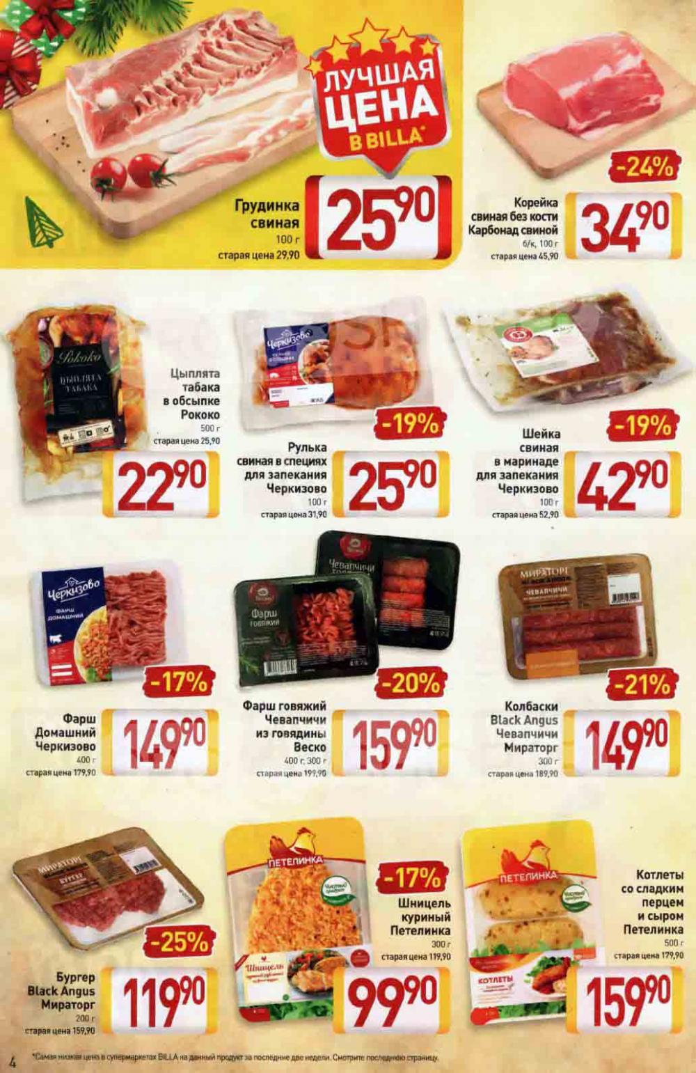 Billa Katalog V Moskve 17083 4 