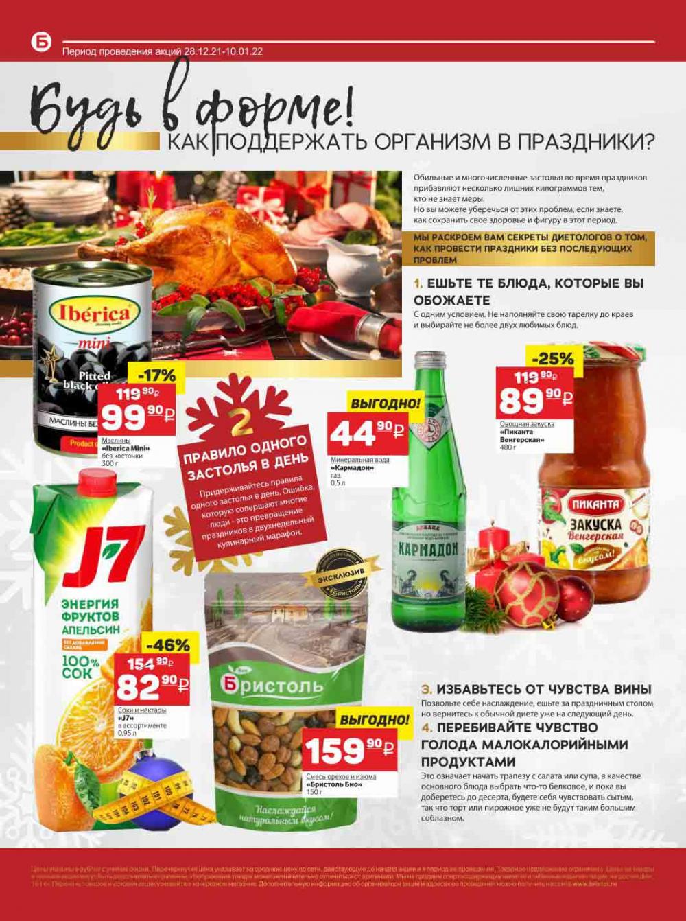 Bristol Katalog V Moskve 108 26 