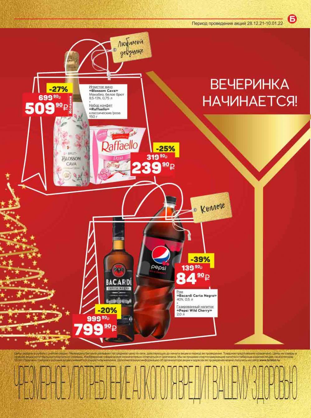 Bristol Katalog V Moskve 108 5 