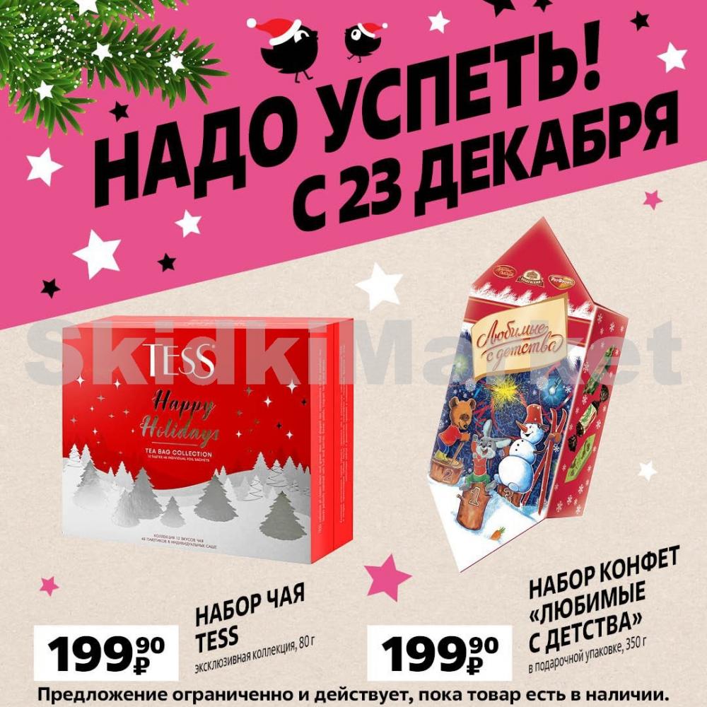 Chigik Skidki 2310 7 