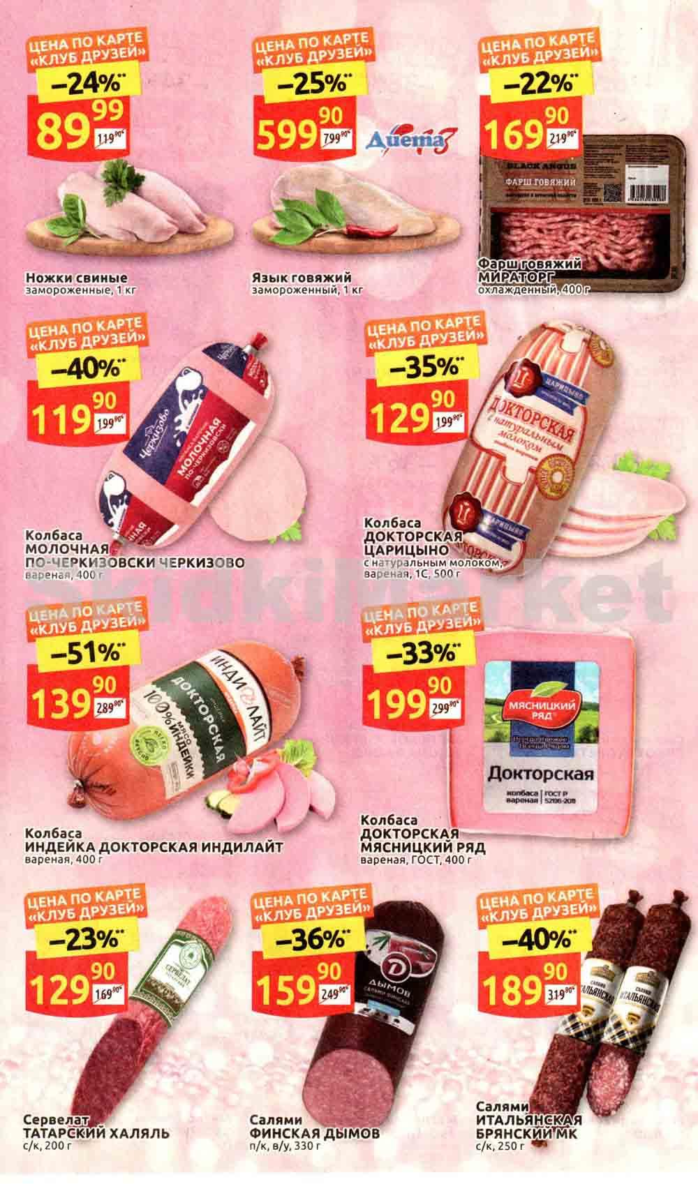 Diksi Katalog V Moskve116807 14 