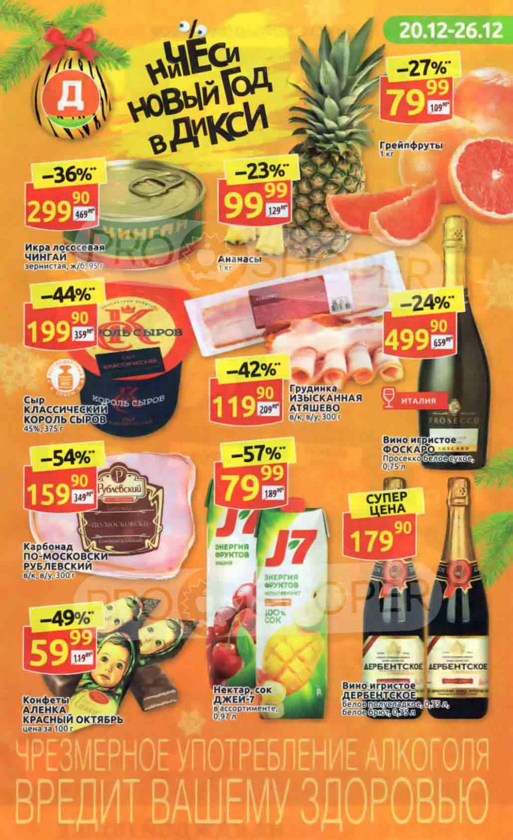 Diksi Katalog V Moskve313 1 