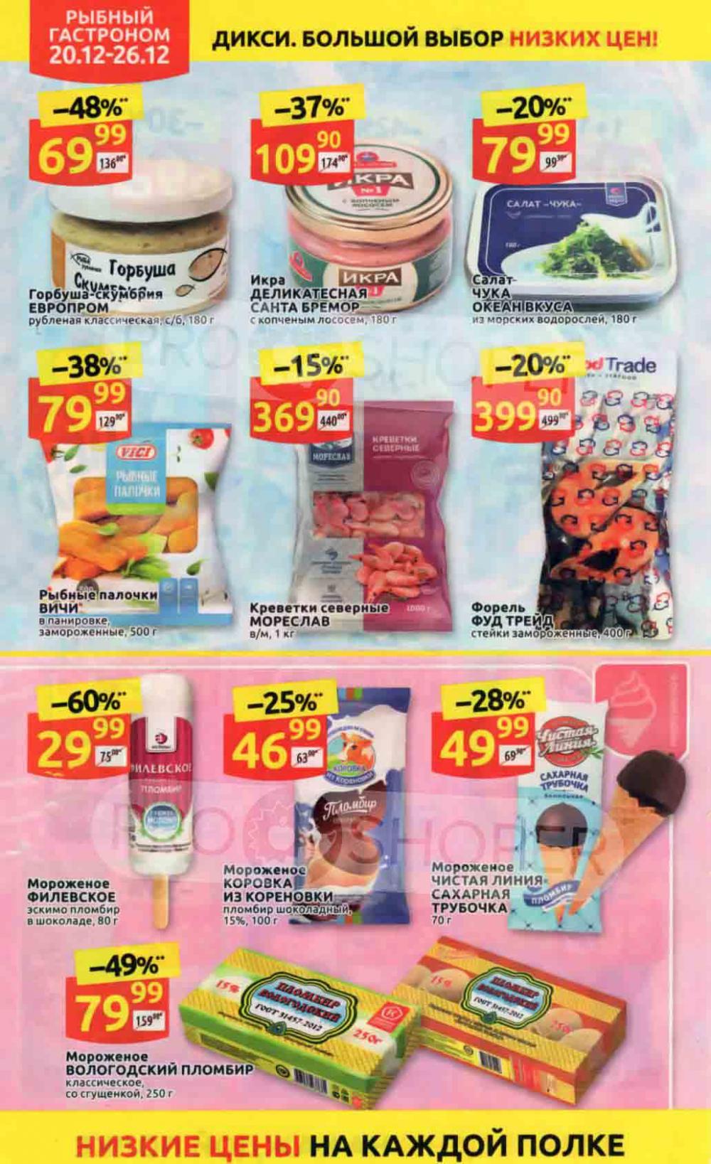 Diksi Katalog V Moskve313 20 
