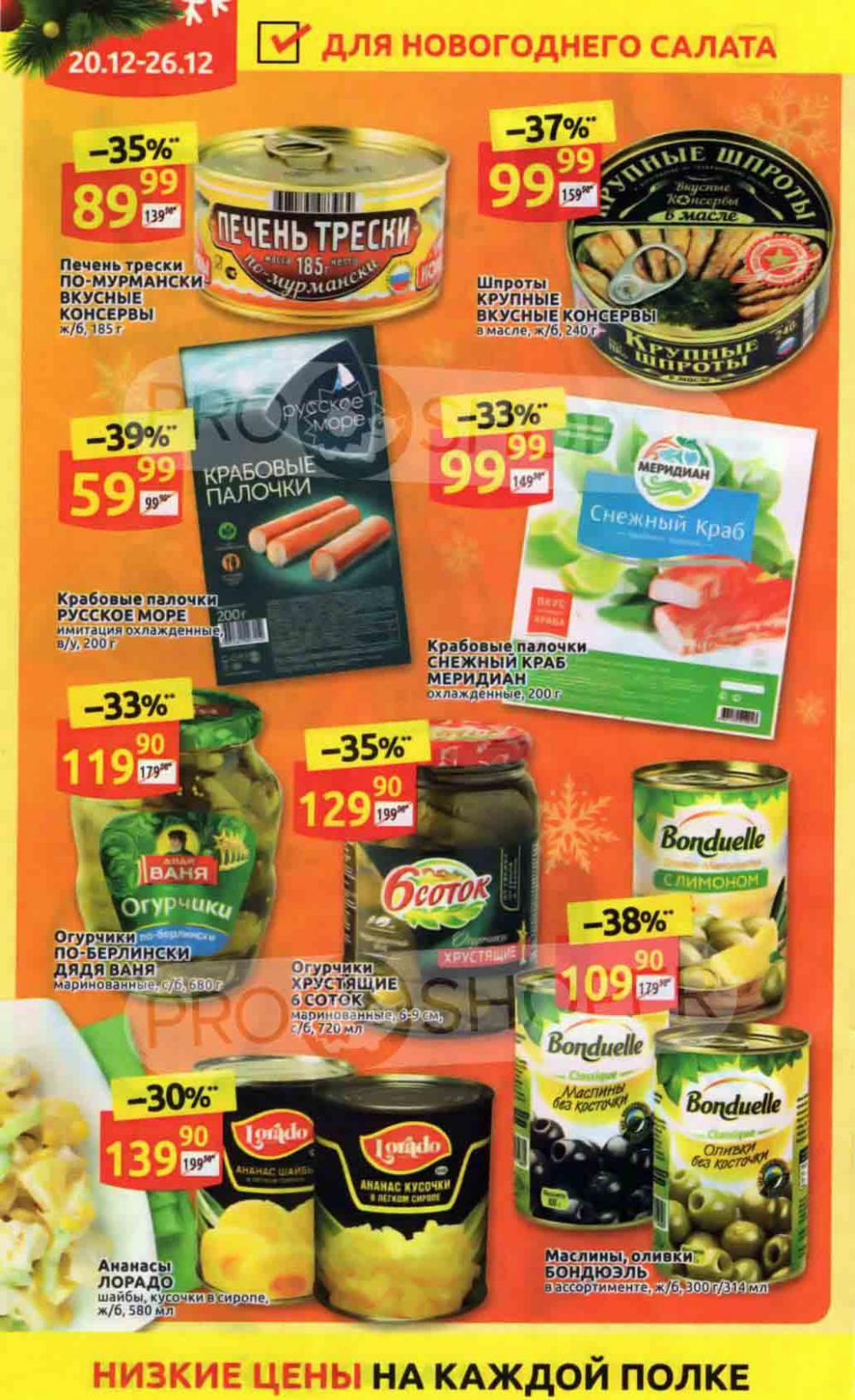 Diksi Katalog V Moskve313 6 