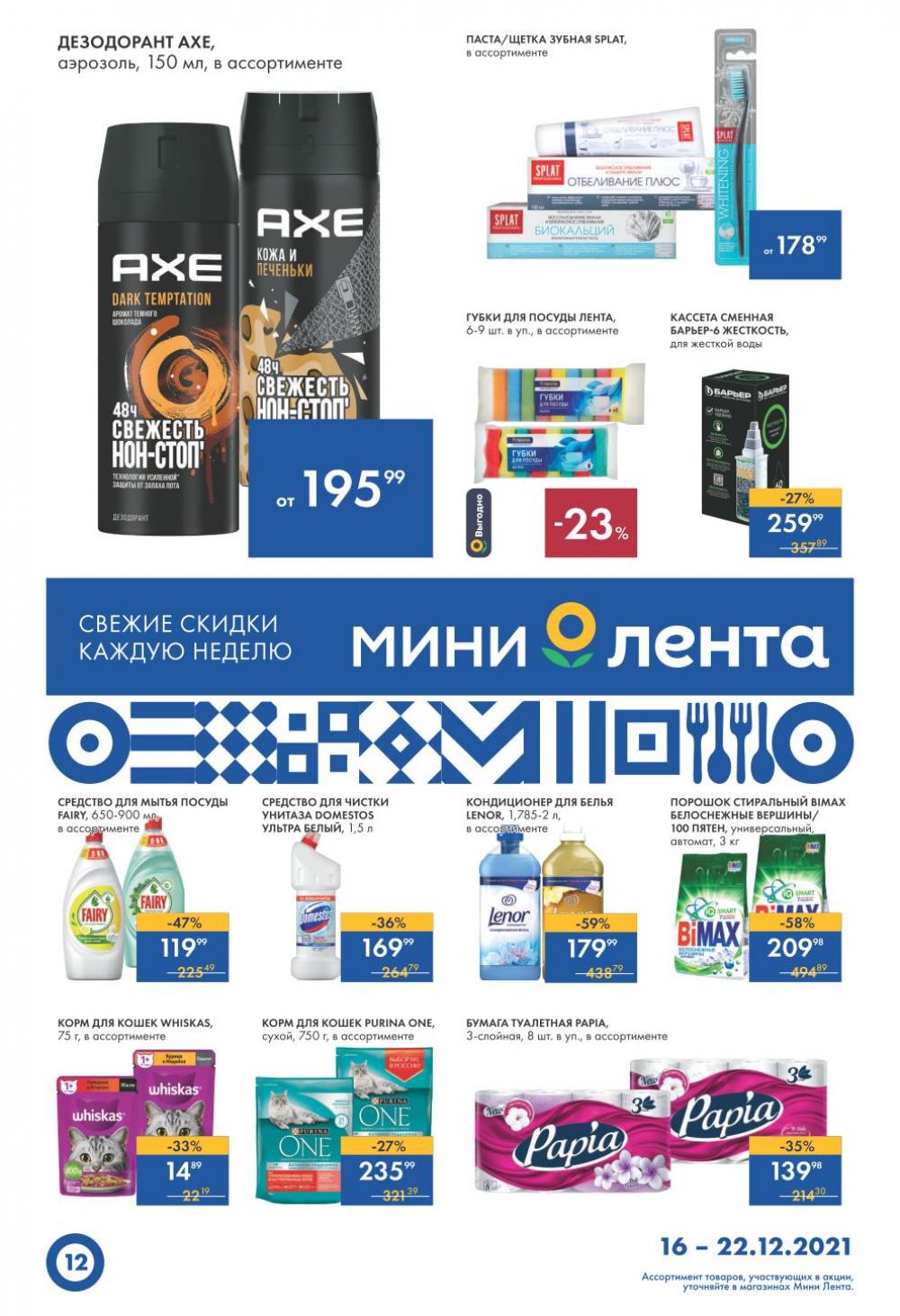 Lenta Supermarket Katalog V Moskve 12782 12 