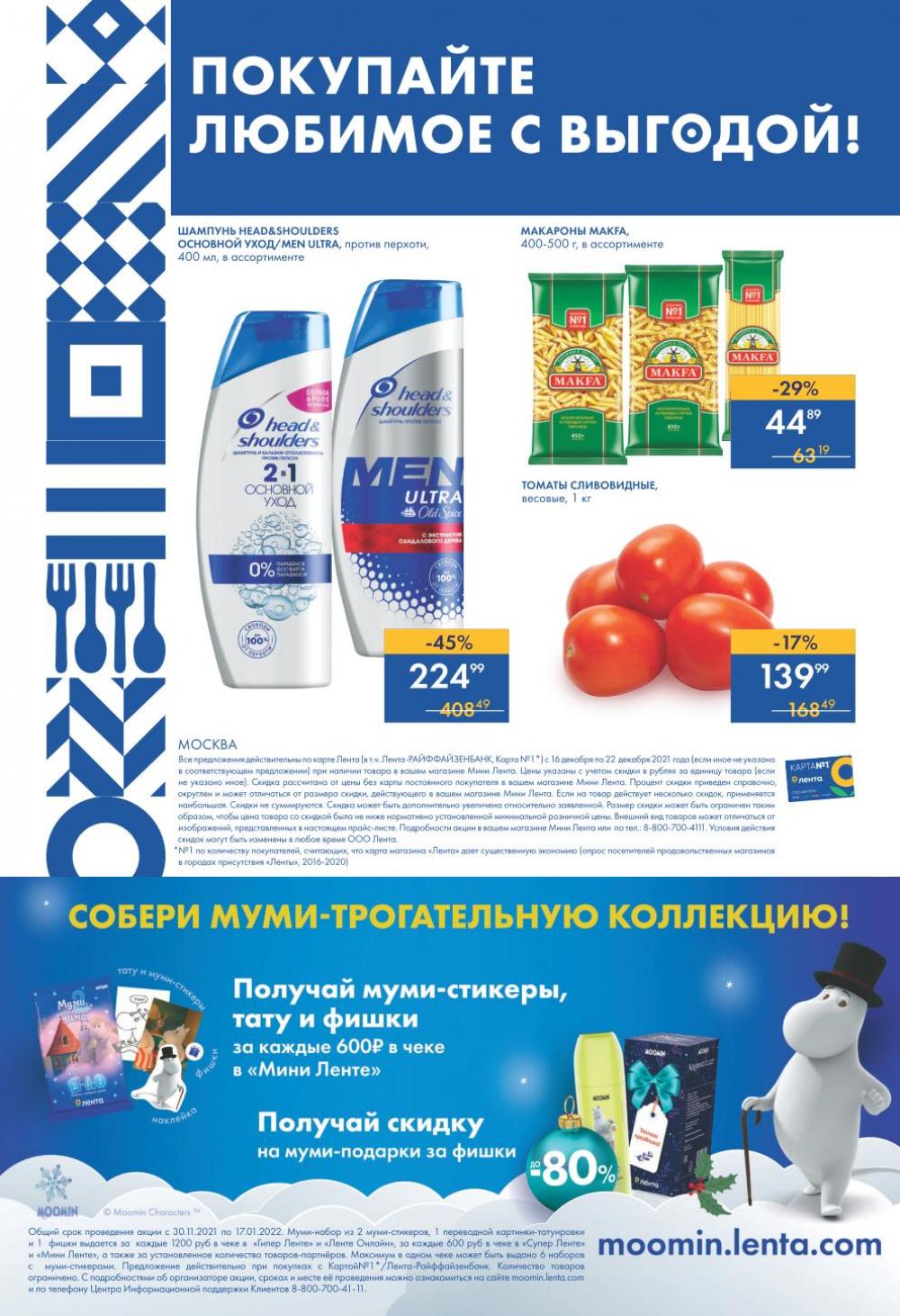 Lenta Supermarket Katalog V Moskve 12782 16 