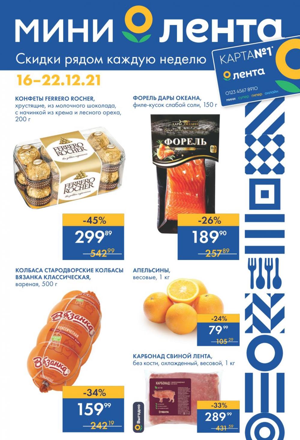 Lenta Supermarket Katalog V Moskve 12782 1 