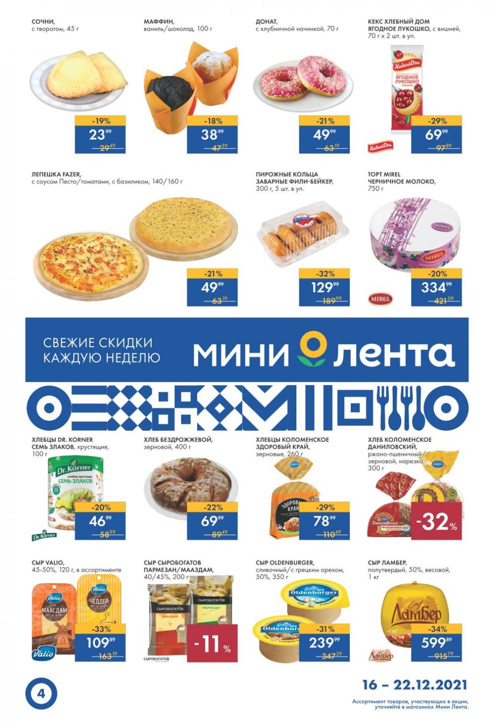 Lenta Supermarket Katalog V Moskve 12782 4 