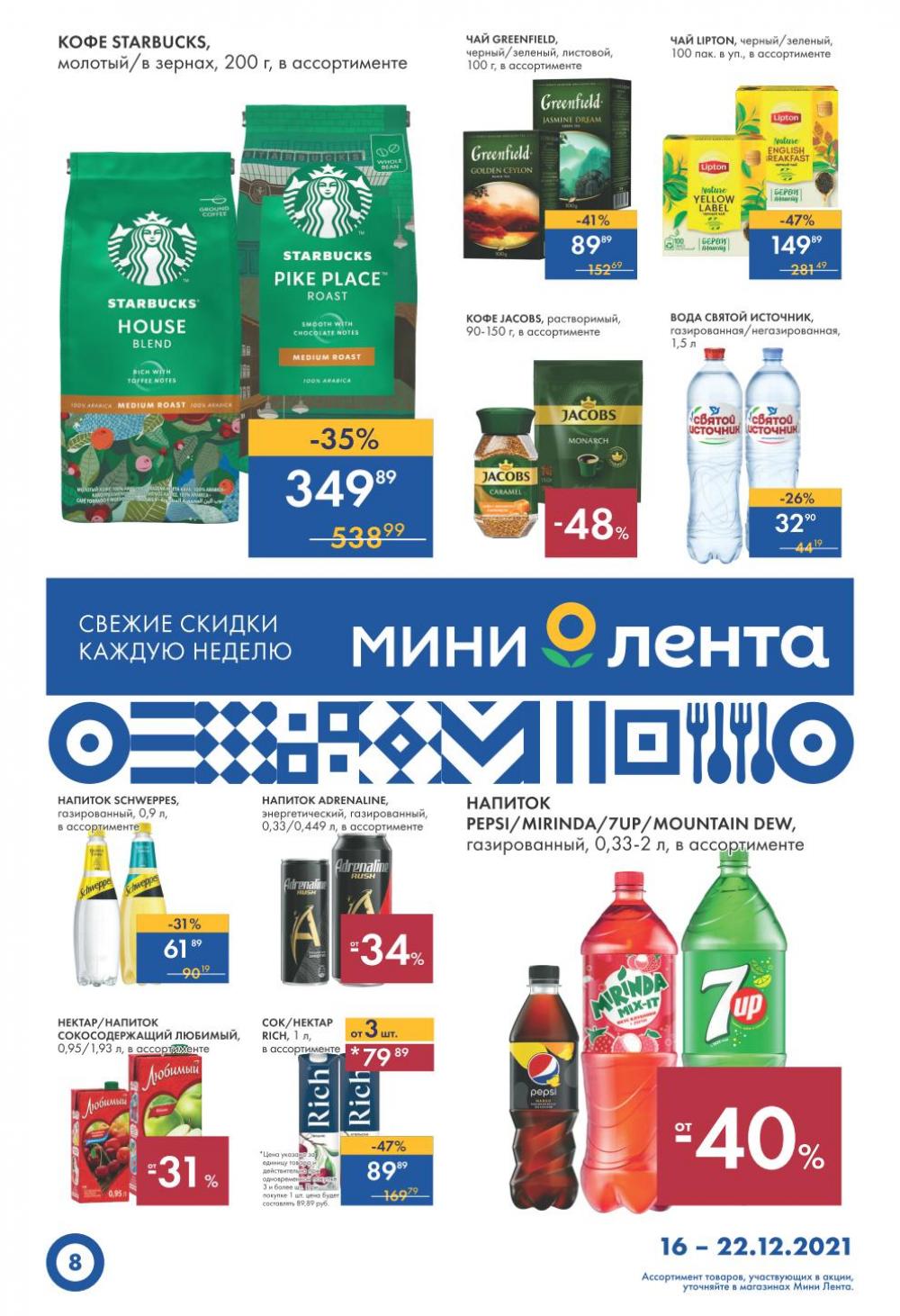 Lenta Supermarket Katalog V Moskve 12782 8 