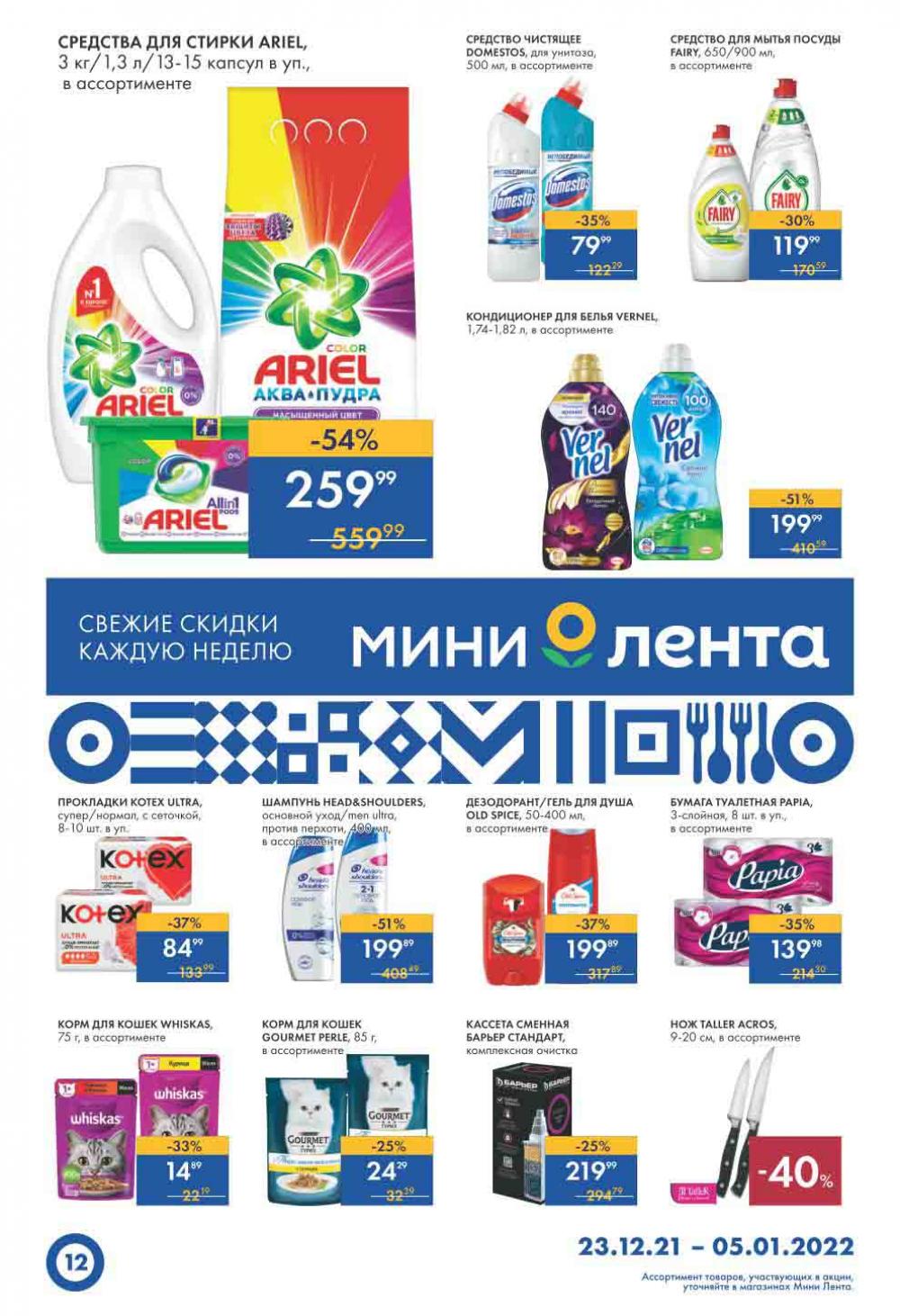 Lenta Supermarket Katalog V Moskve 12783 12 