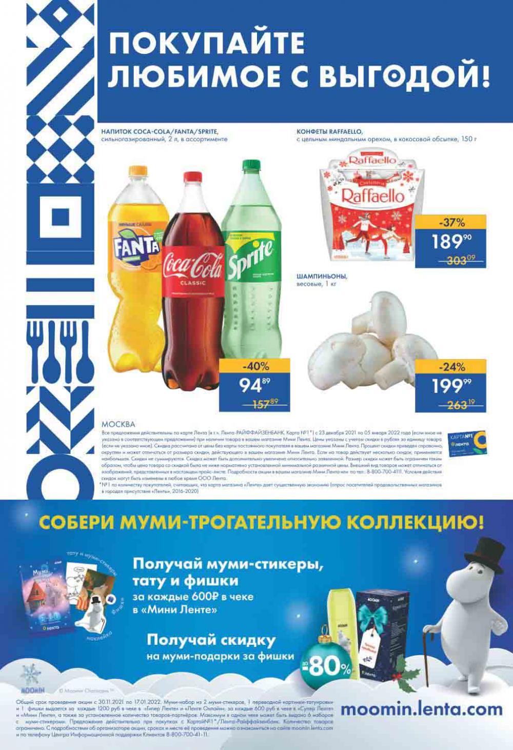 Lenta Supermarket Katalog V Moskve 12783 16 