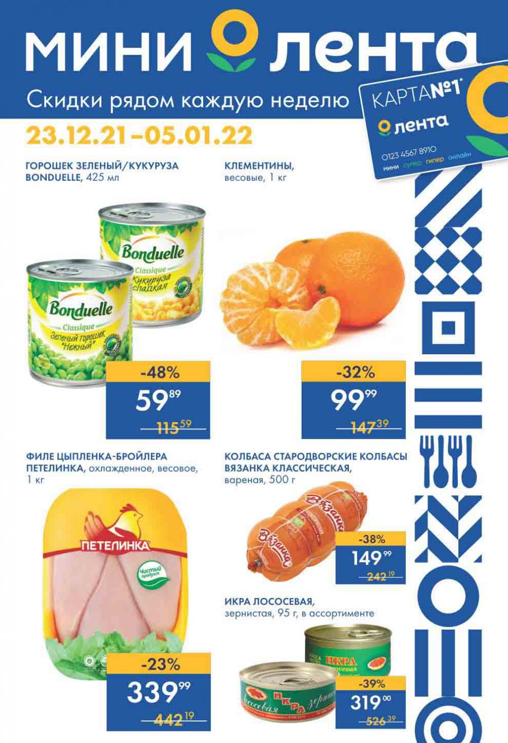 Lenta Supermarket Katalog V Moskve 12783 1 