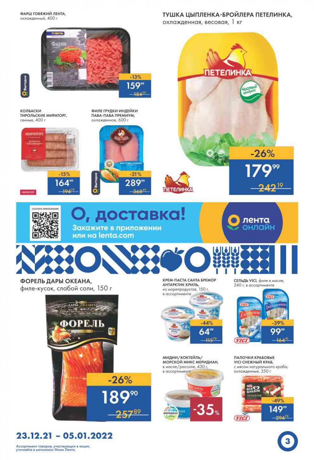 Lenta Supermarket Katalog V Moskve 12783 3 