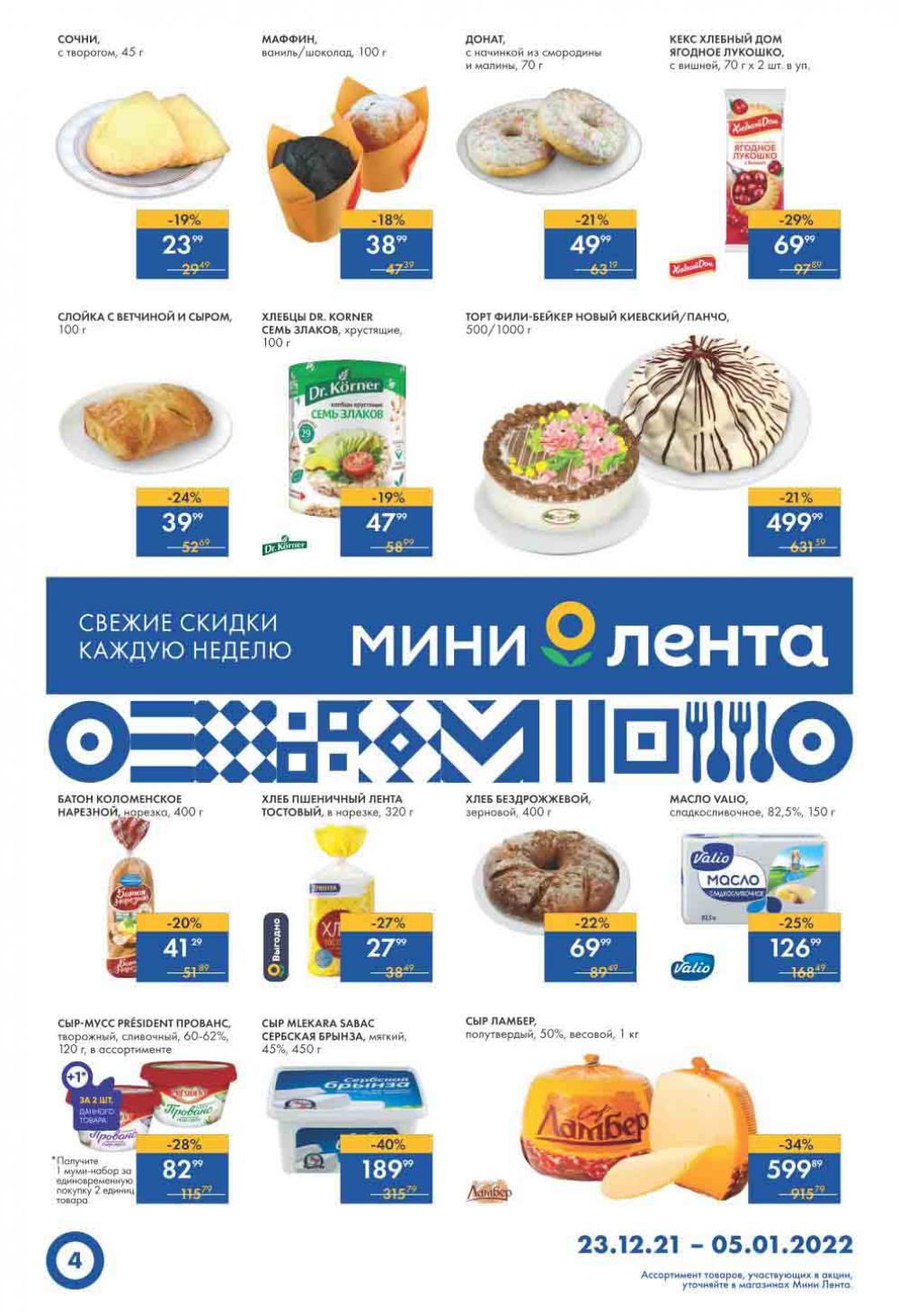 Lenta Supermarket Katalog V Moskve 12783 4 