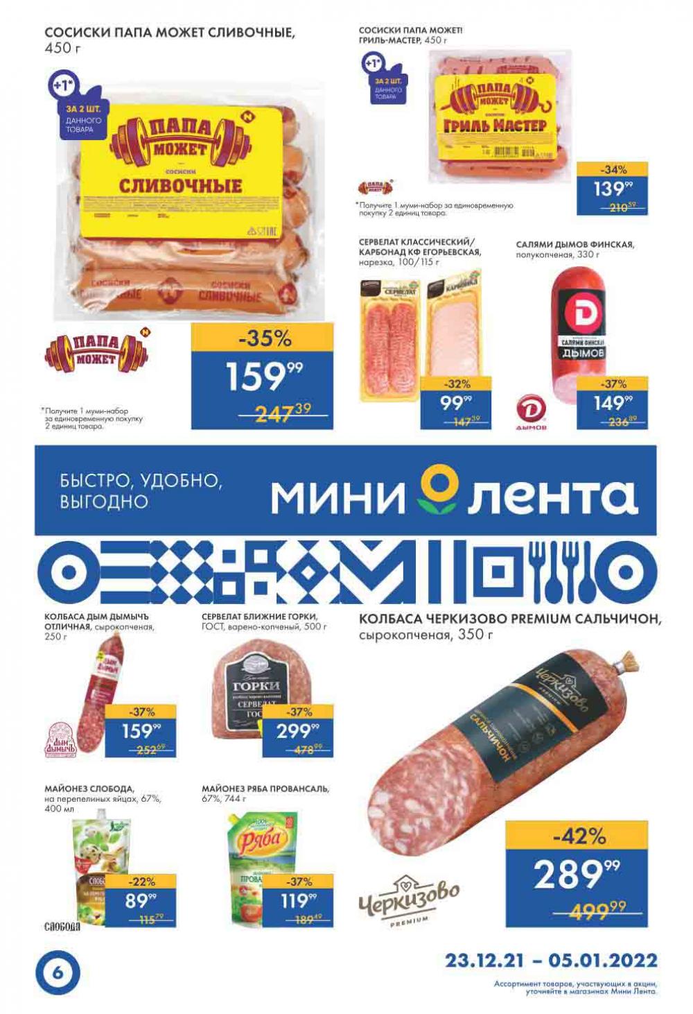 Lenta Supermarket Katalog V Moskve 12783 6 