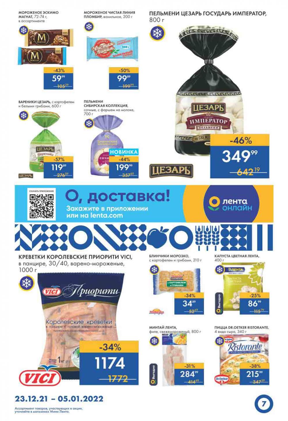 Lenta Supermarket Katalog V Moskve 12783 7 