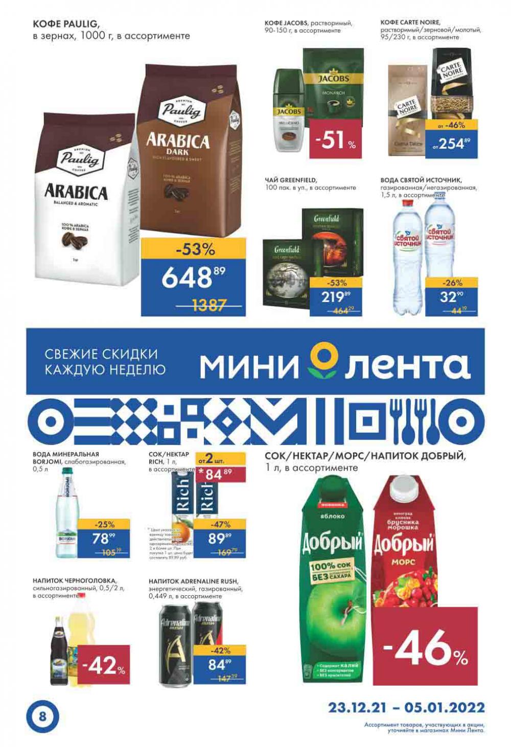 Lenta Supermarket Katalog V Moskve 12783 8 