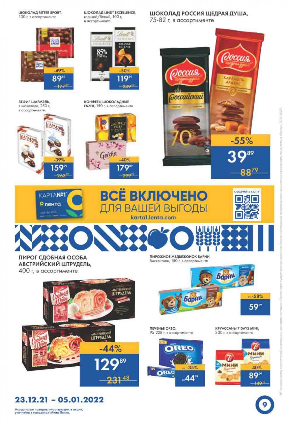 Lenta Supermarket Katalog V Moskve 12783 9 