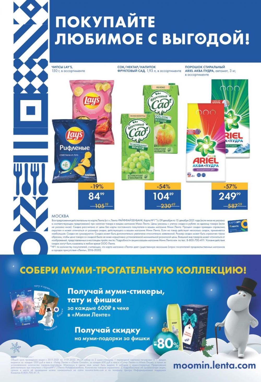 Lenta Supermarket Katalog V Moskve 12786 16 