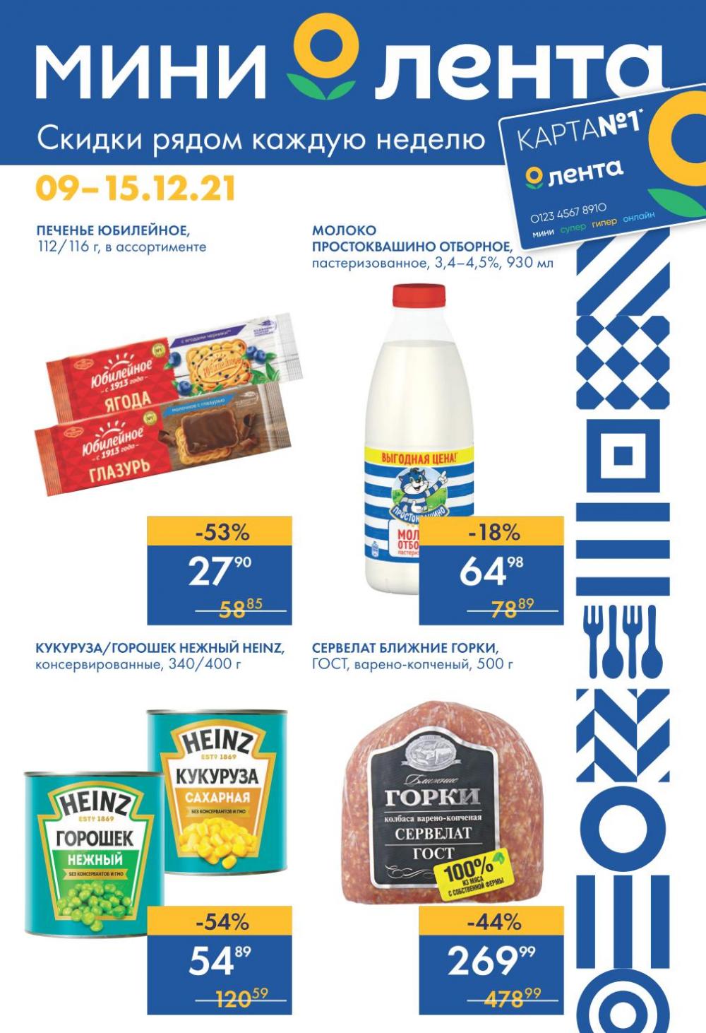 Lenta Supermarket Katalog V Moskve 12786 1 