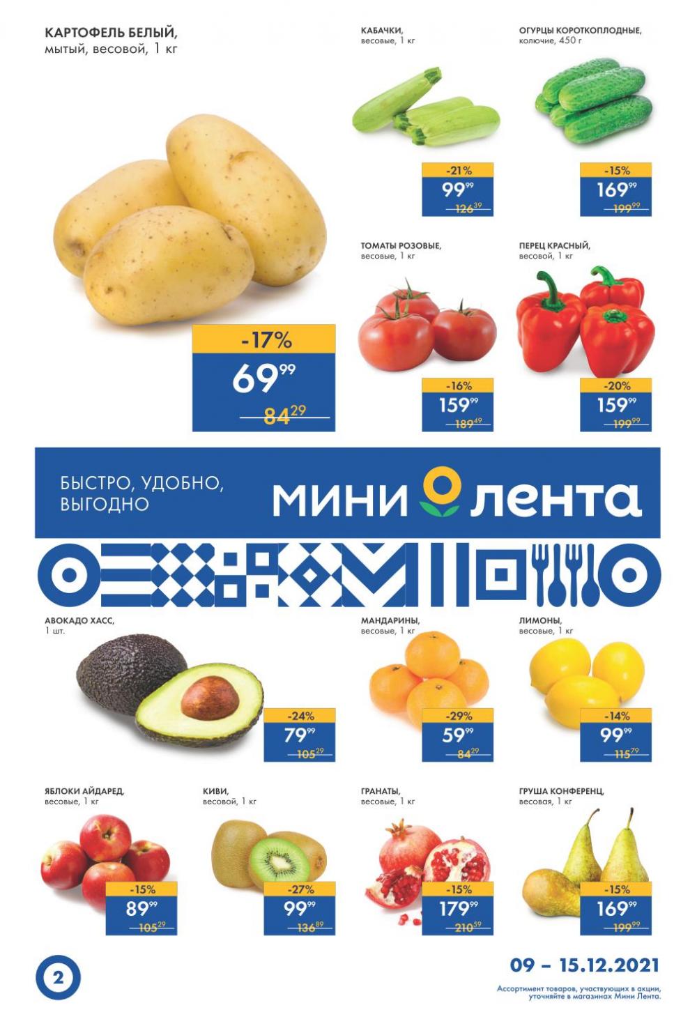 Lenta Supermarket Katalog V Moskve 12786 2 