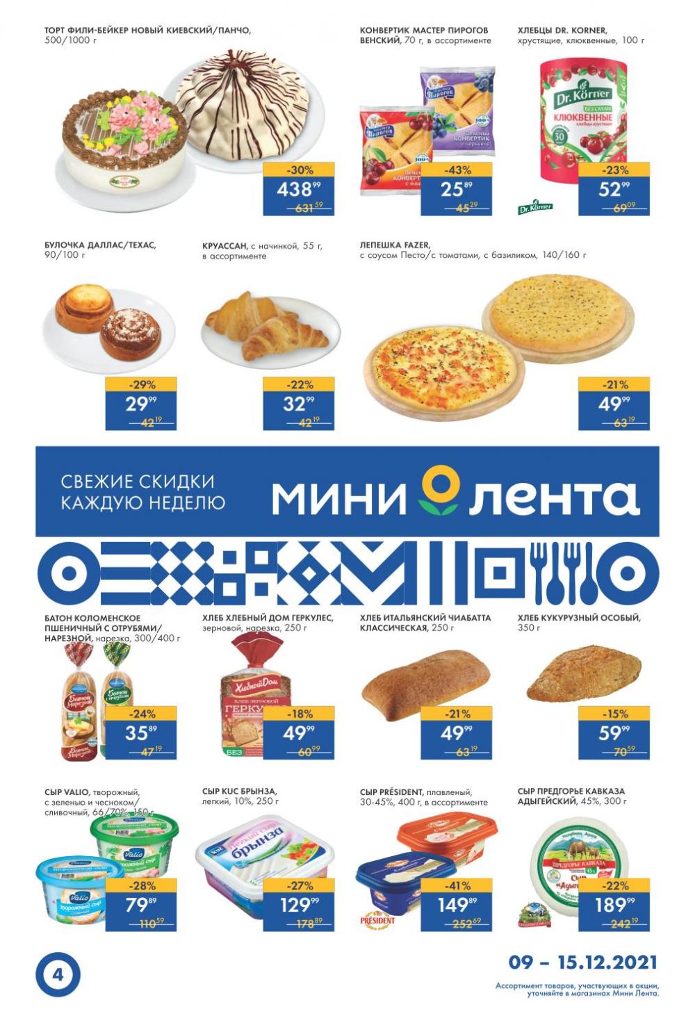 Lenta Supermarket Katalog V Moskve 12786 4 