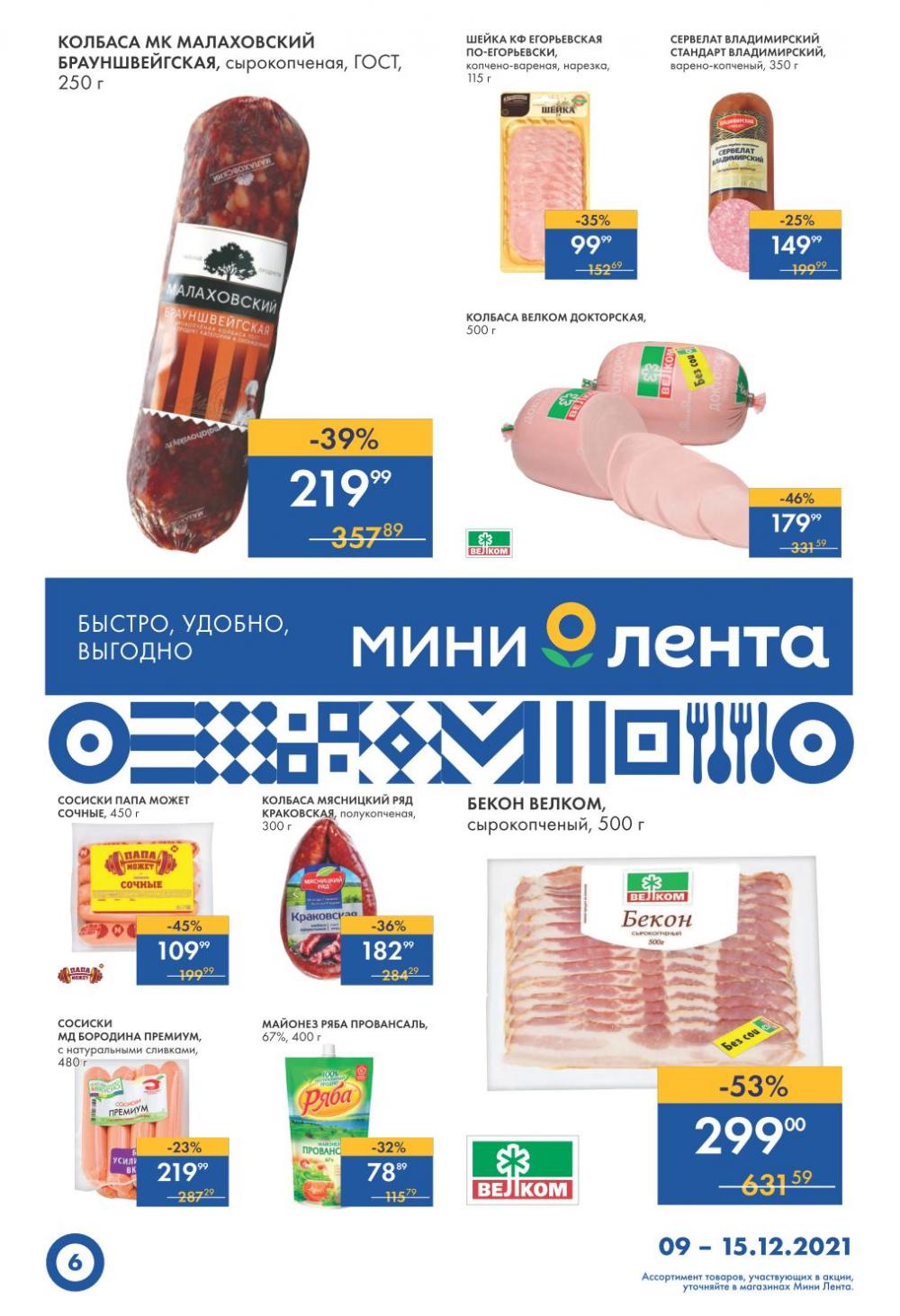 Lenta Supermarket Katalog V Moskve 12786 6 