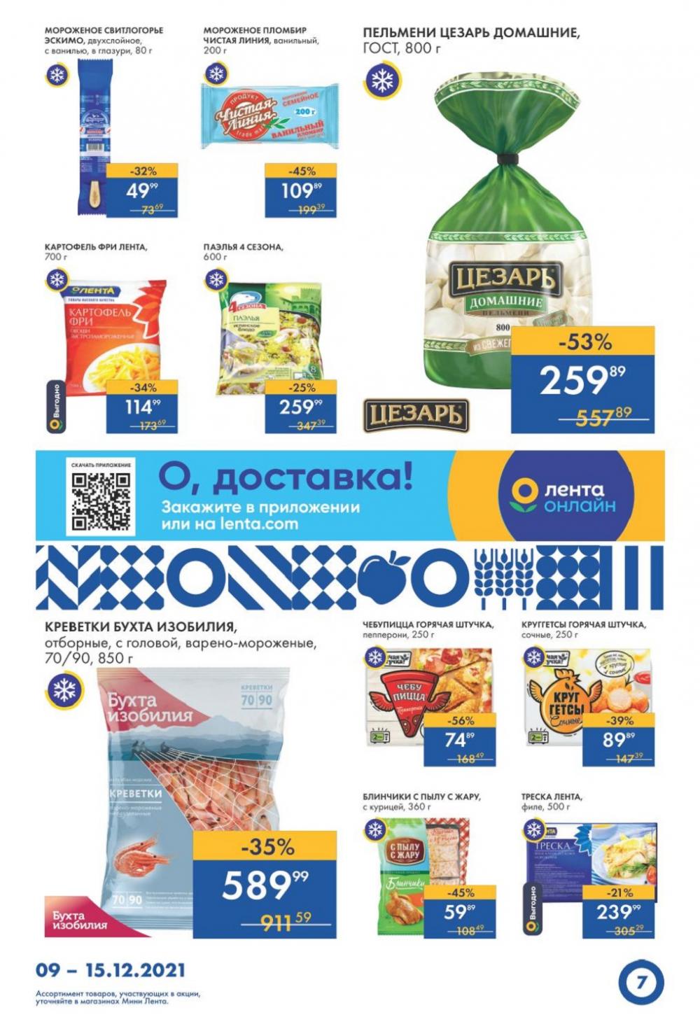 Lenta Supermarket Katalog V Moskve 12786 7 