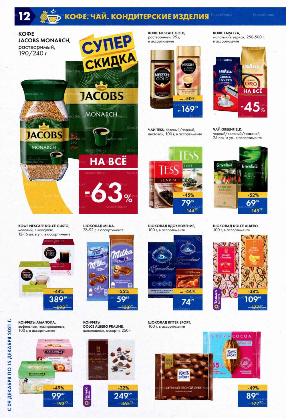 Lenta Supermarket Katalog V Moskve 205 12 