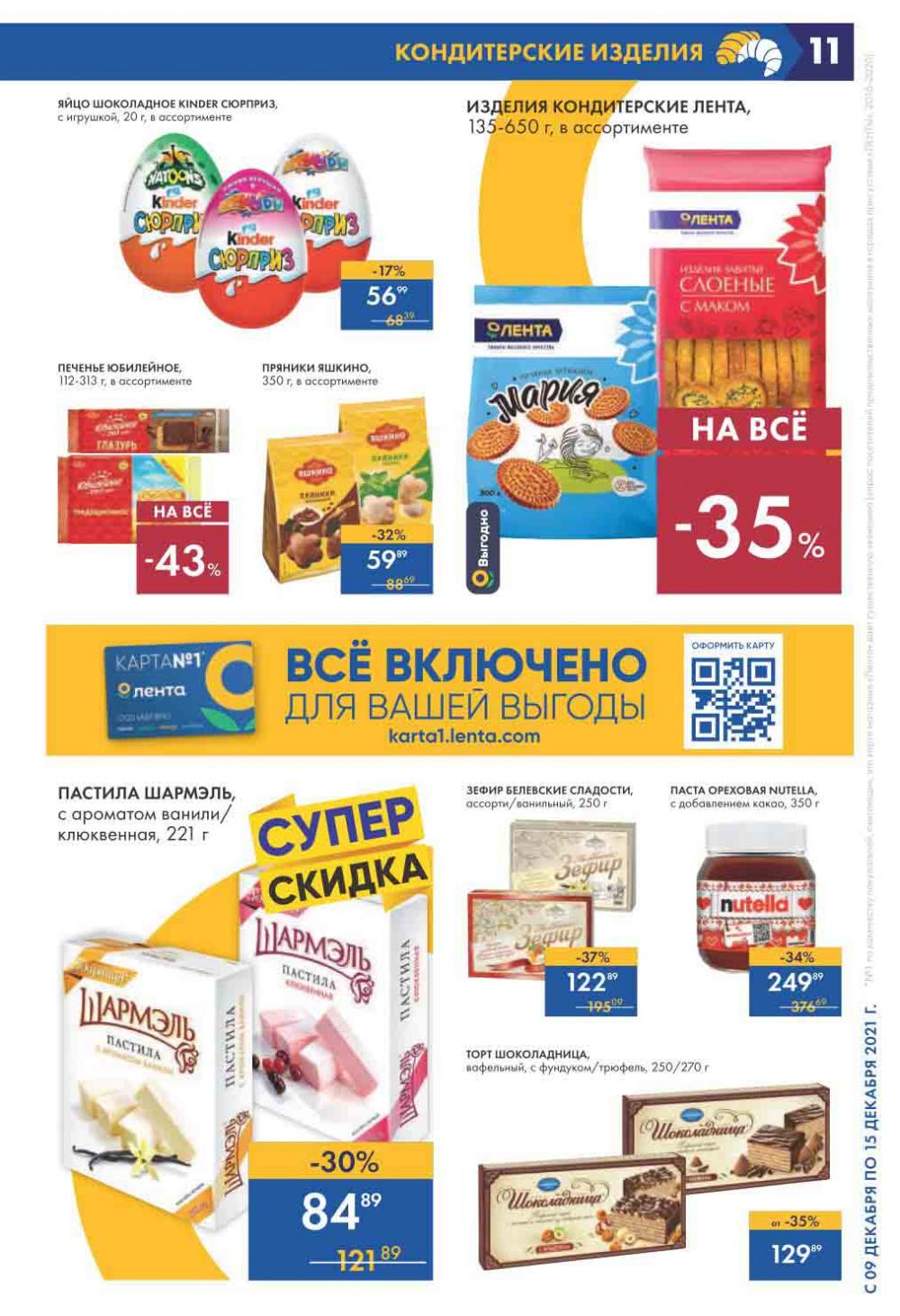 Lenta Supermarket Katalog V Moskve 206 11 