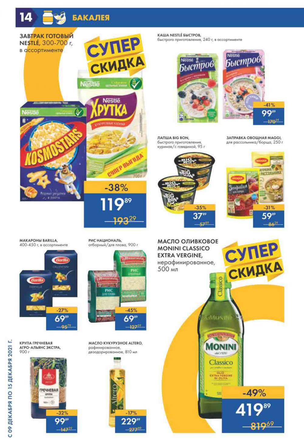 Lenta Supermarket Katalog V Moskve 206 14 