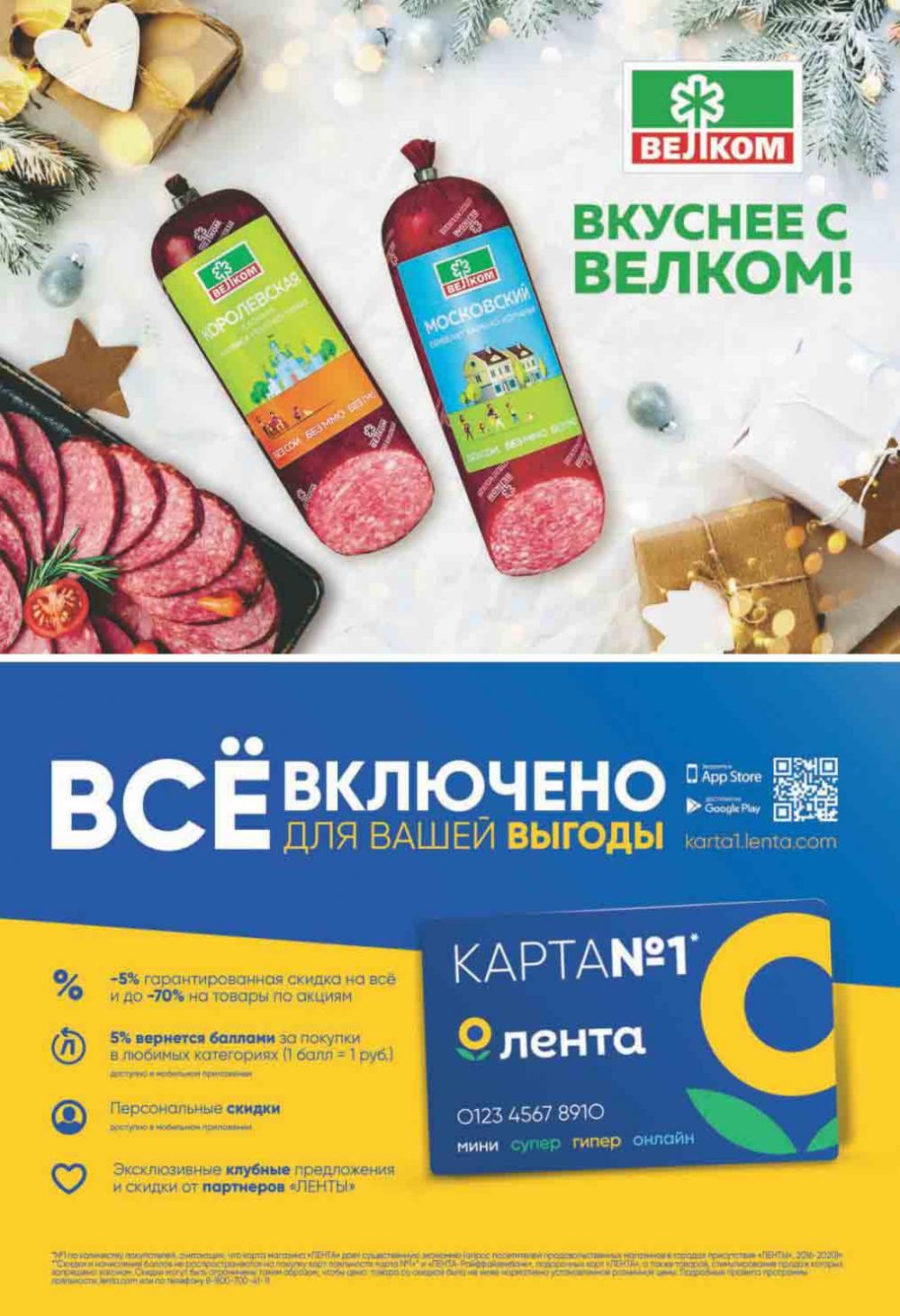 Lenta Supermarket Katalog V Moskve 206 19 