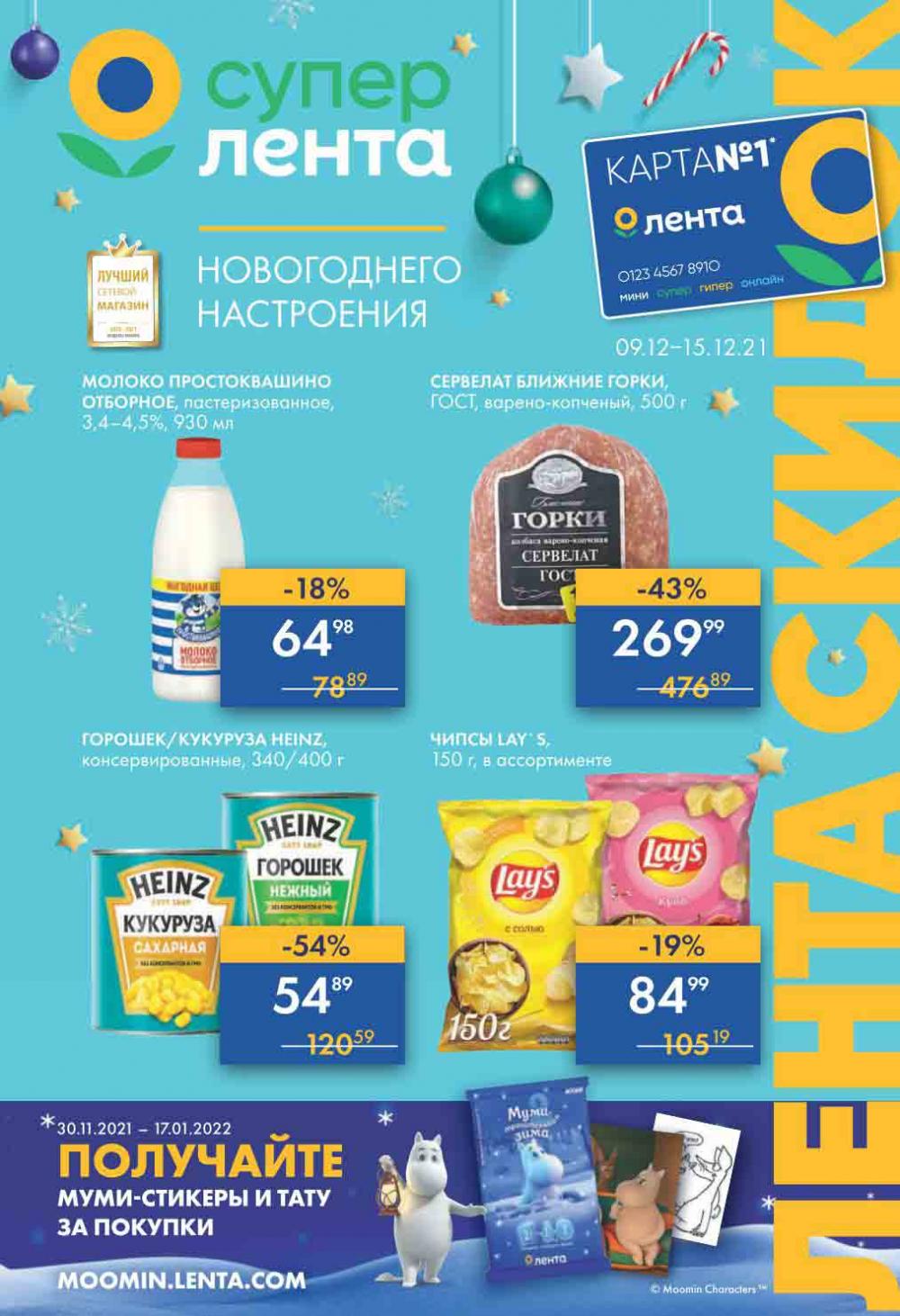 Lenta Supermarket Katalog V Moskve 206 1 
