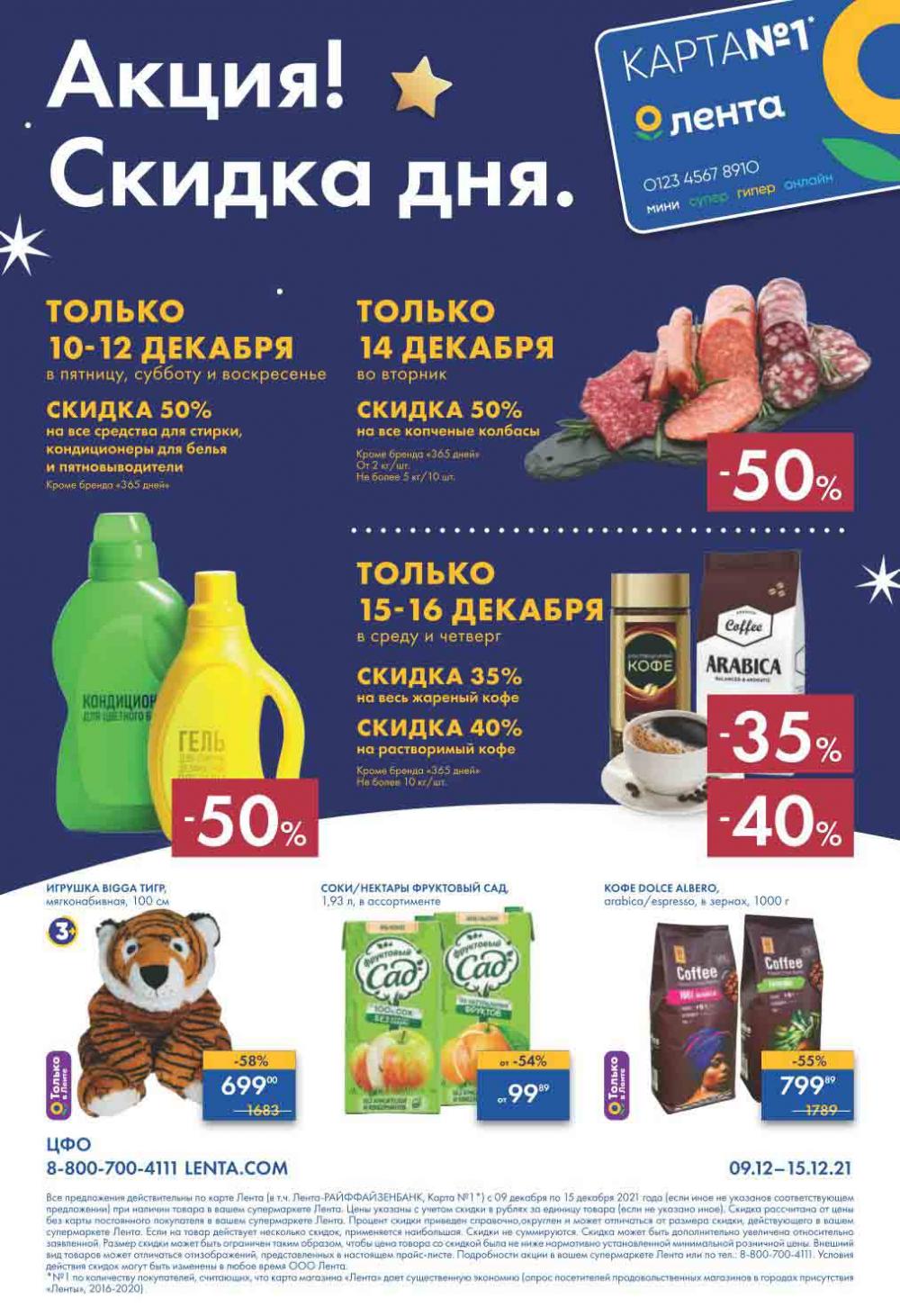 Lenta Supermarket Katalog V Moskve 206 24 