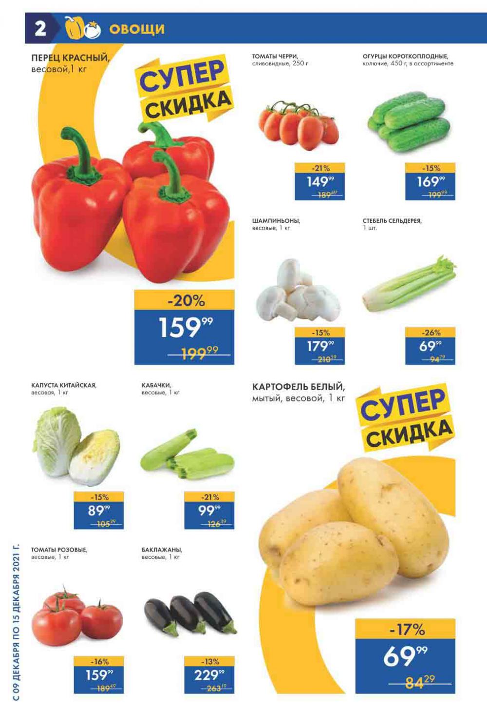 Lenta Supermarket Katalog V Moskve 206 2 