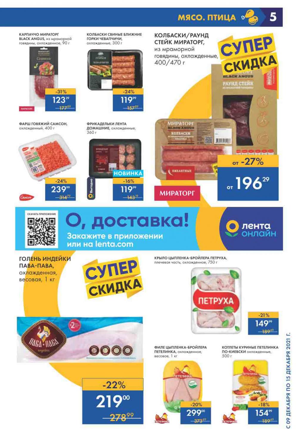 Lenta Supermarket Katalog V Moskve 206 5 