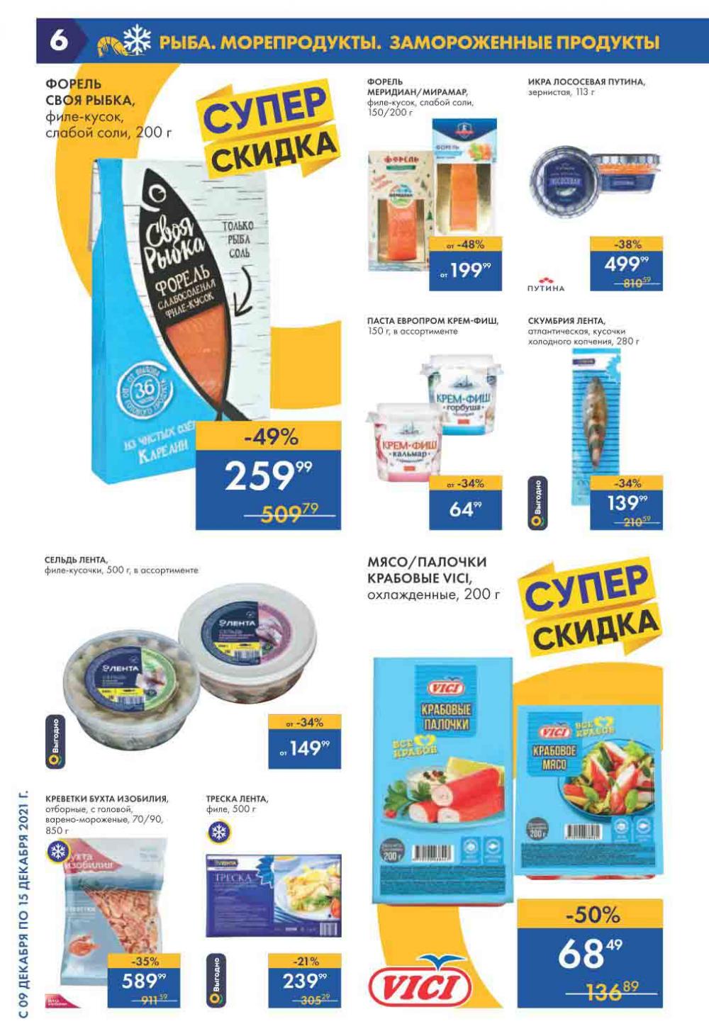 Lenta Supermarket Katalog V Moskve 206 6 