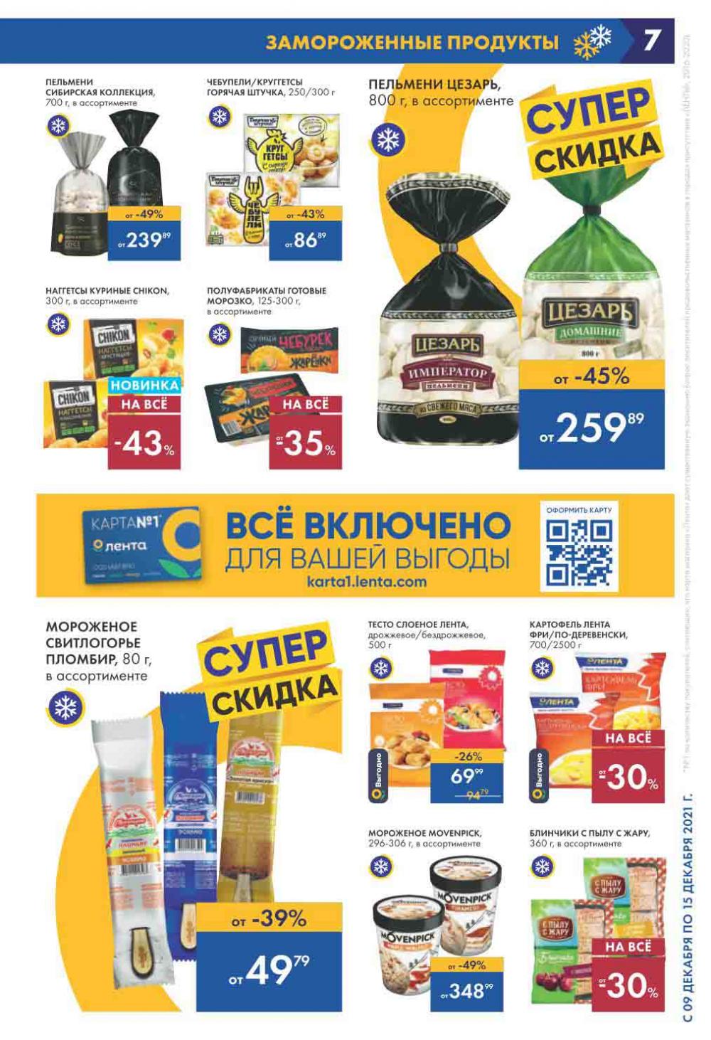 Lenta Supermarket Katalog V Moskve 206 7 