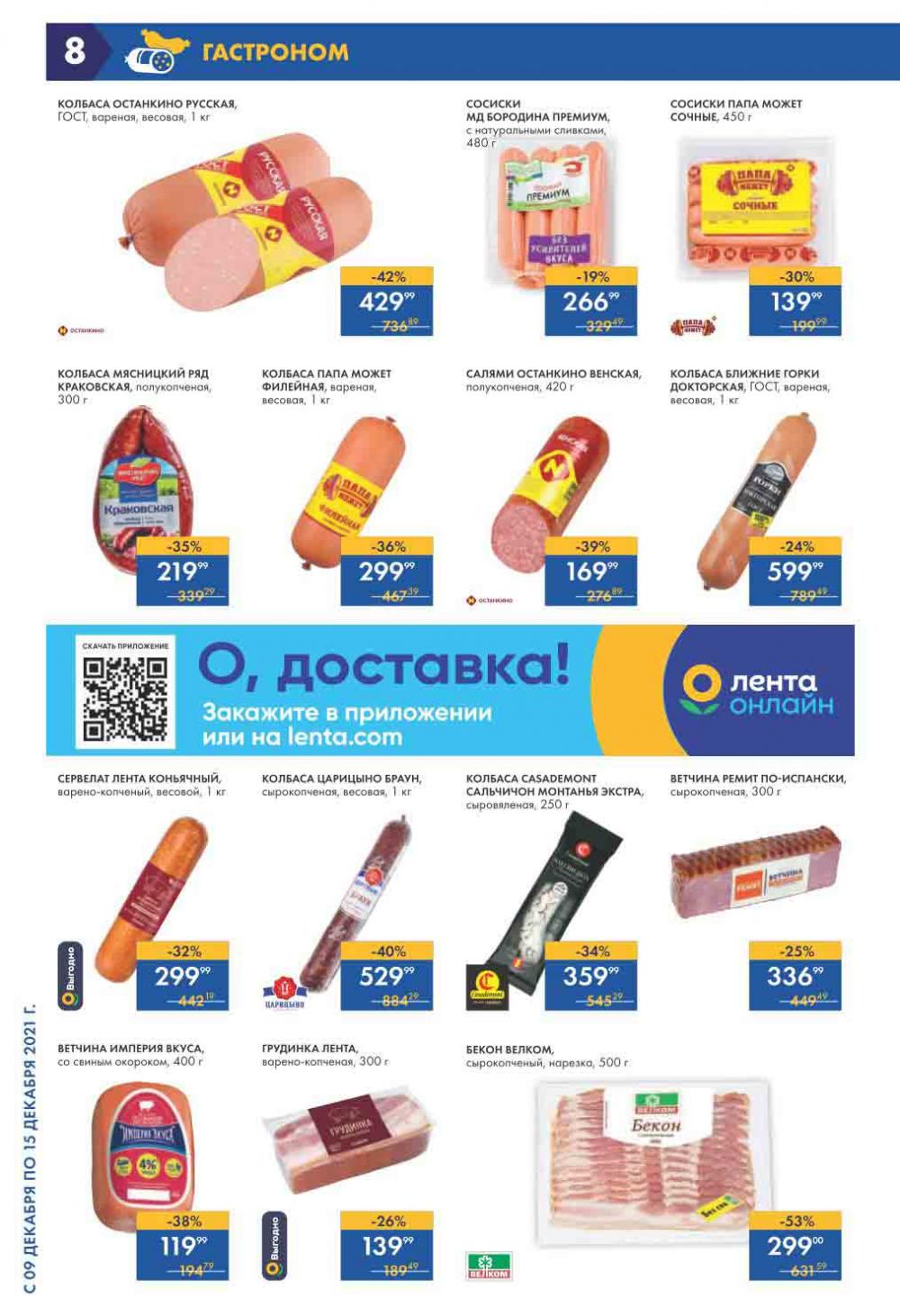 Lenta Supermarket Katalog V Moskve 206 8 