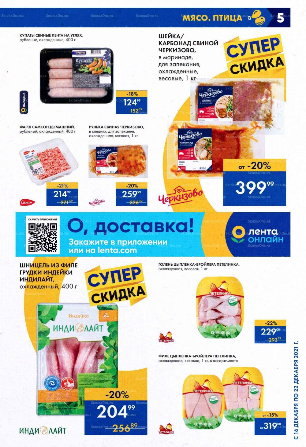 Lenta Supermarket Katalog V Moskve 207 5 