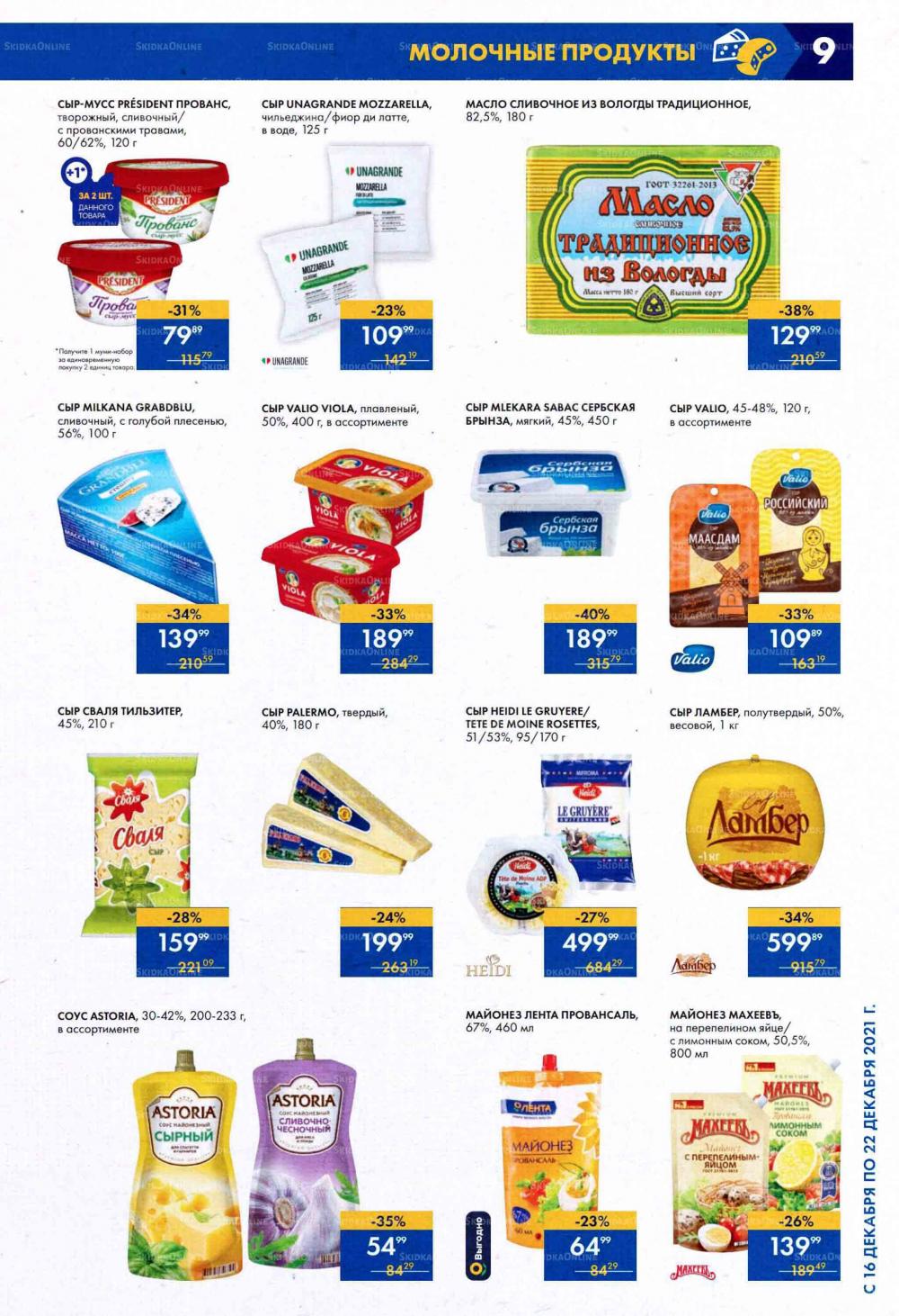 Lenta Supermarket Katalog V Moskve 207 9 