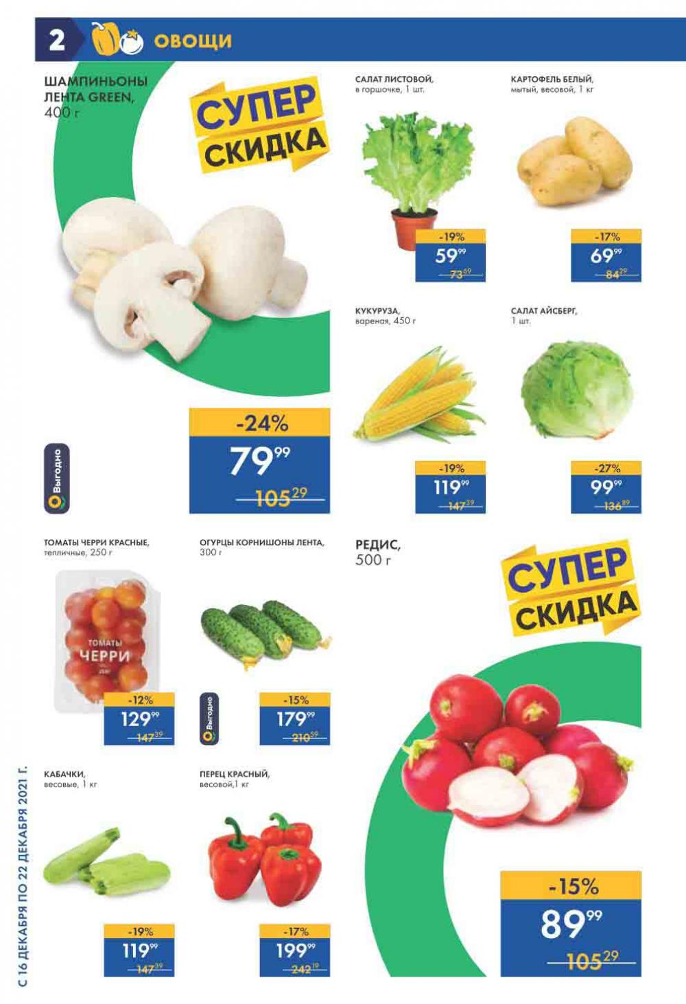 Lenta Supermarket Katalog V Moskve 208 2 