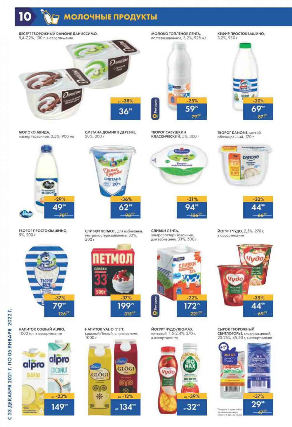 Lenta Supermarket Katalog V Moskve 210 10 