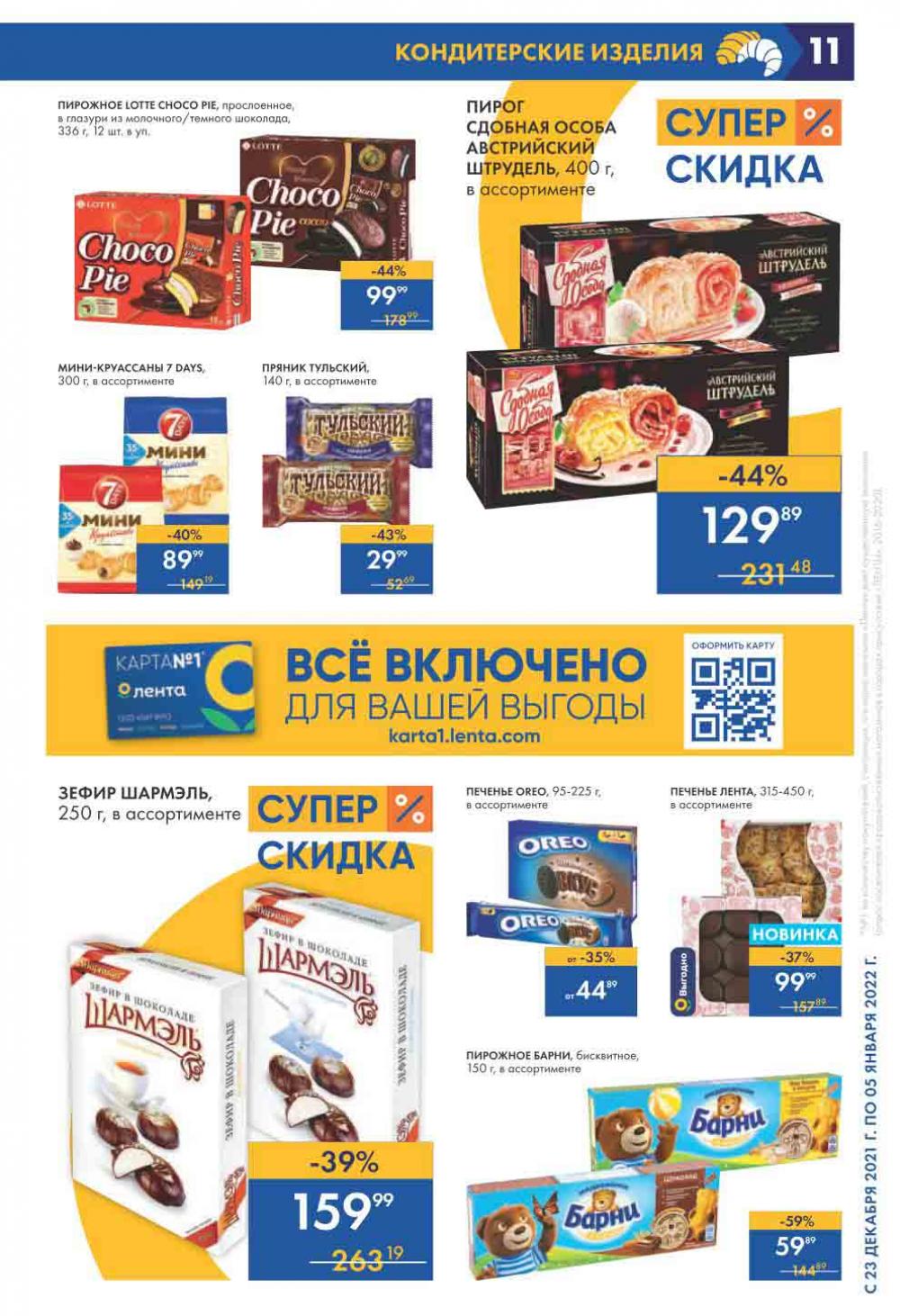 Lenta Supermarket Katalog V Moskve 210 11 