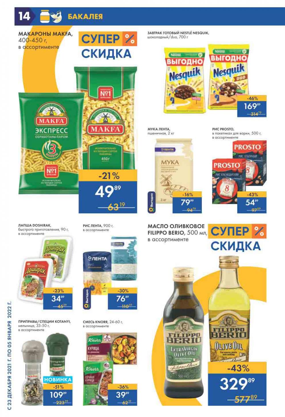 Lenta Supermarket Katalog V Moskve 210 14 