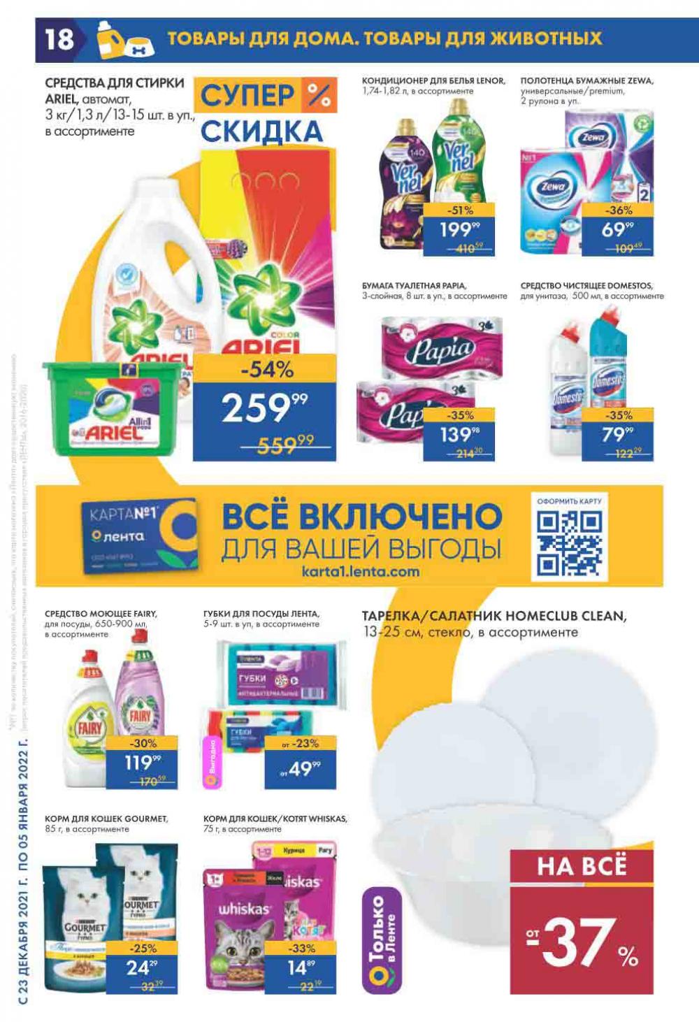 Lenta Supermarket Katalog V Moskve 210 18 