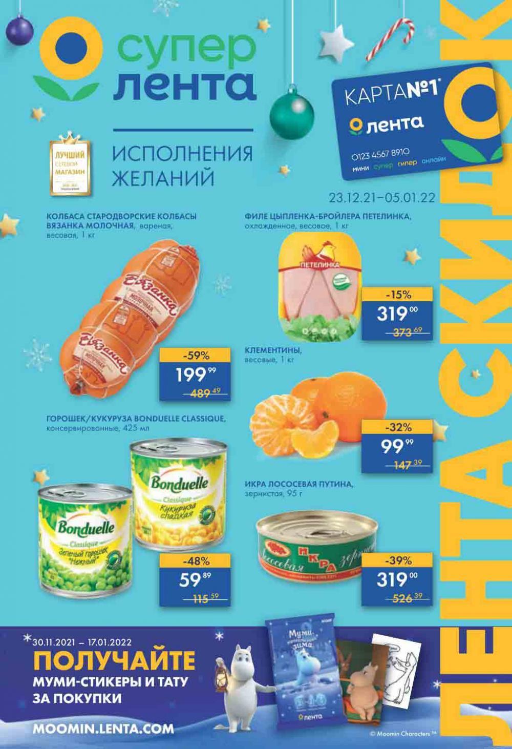 Lenta Supermarket Katalog V Moskve 210 1 