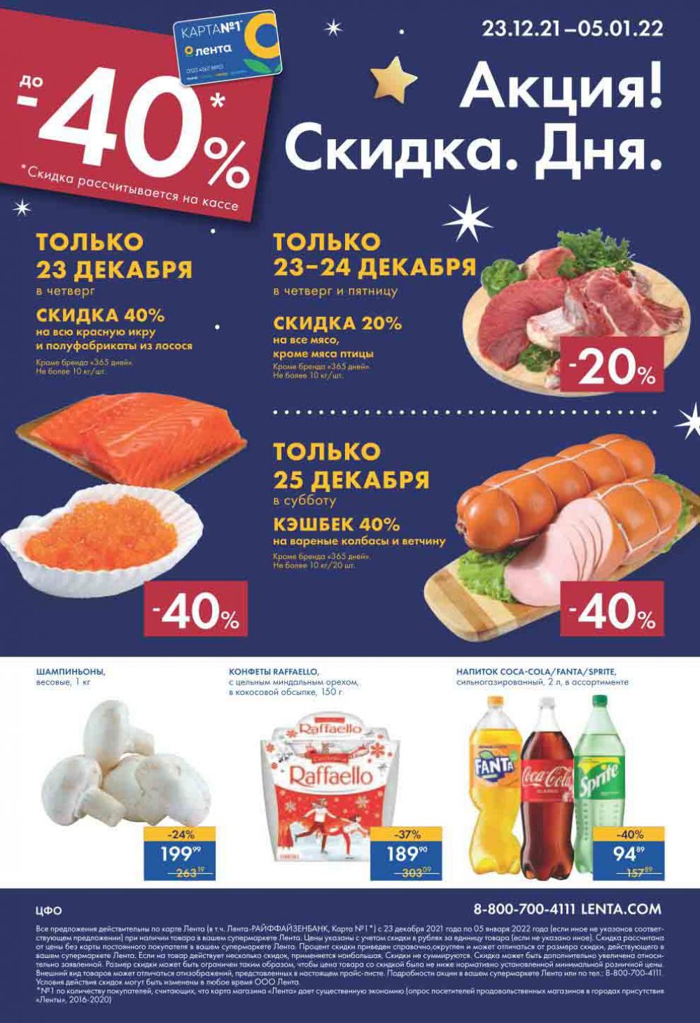 Lenta Supermarket Katalog V Moskve 210 24 